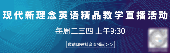 现代新理念英语